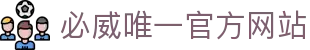 中国·必威(bw·西汉姆联)有限公司-Official website